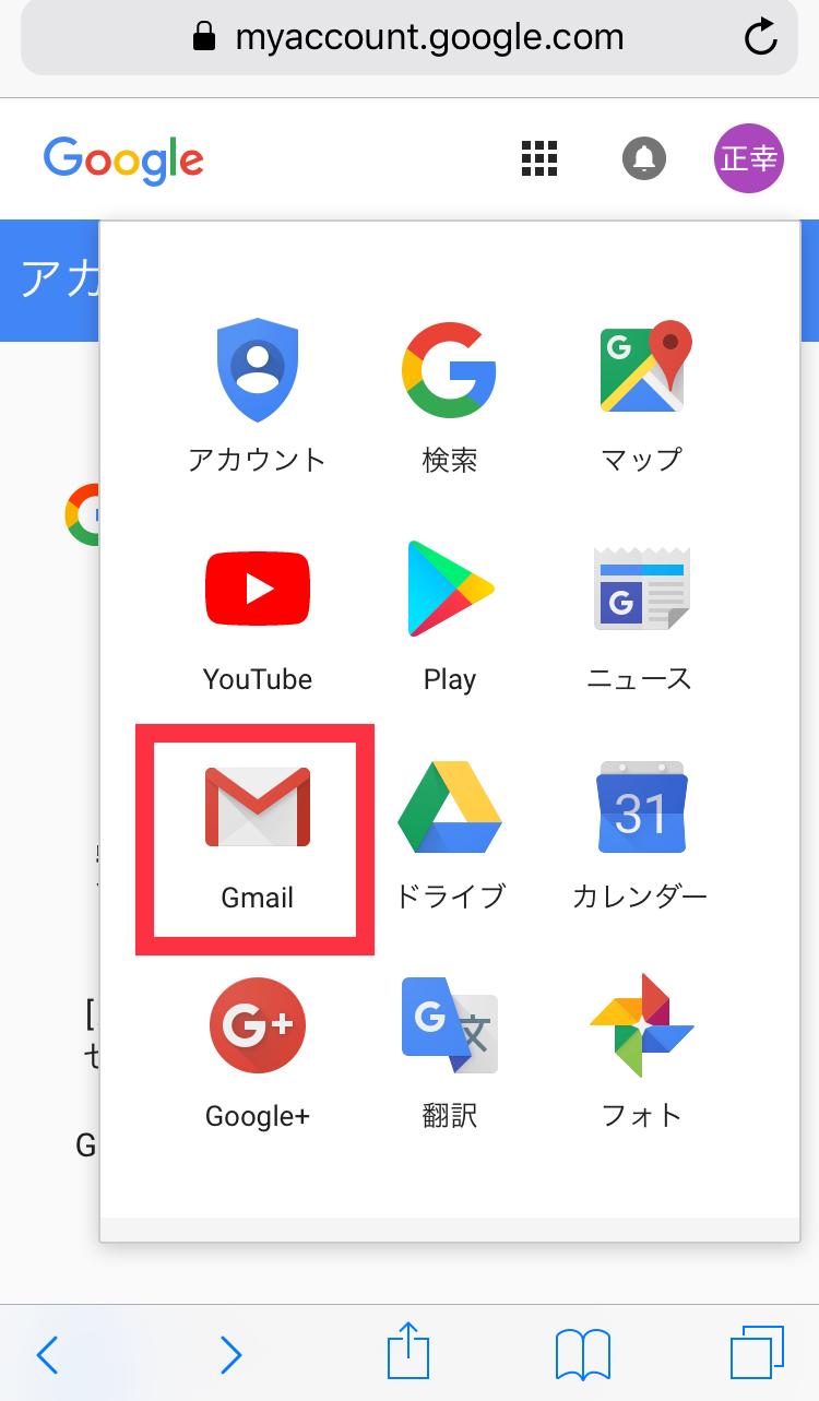 Gmailのマークのある画面
