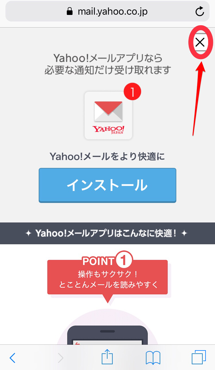Yahooメールアプリインストール画面